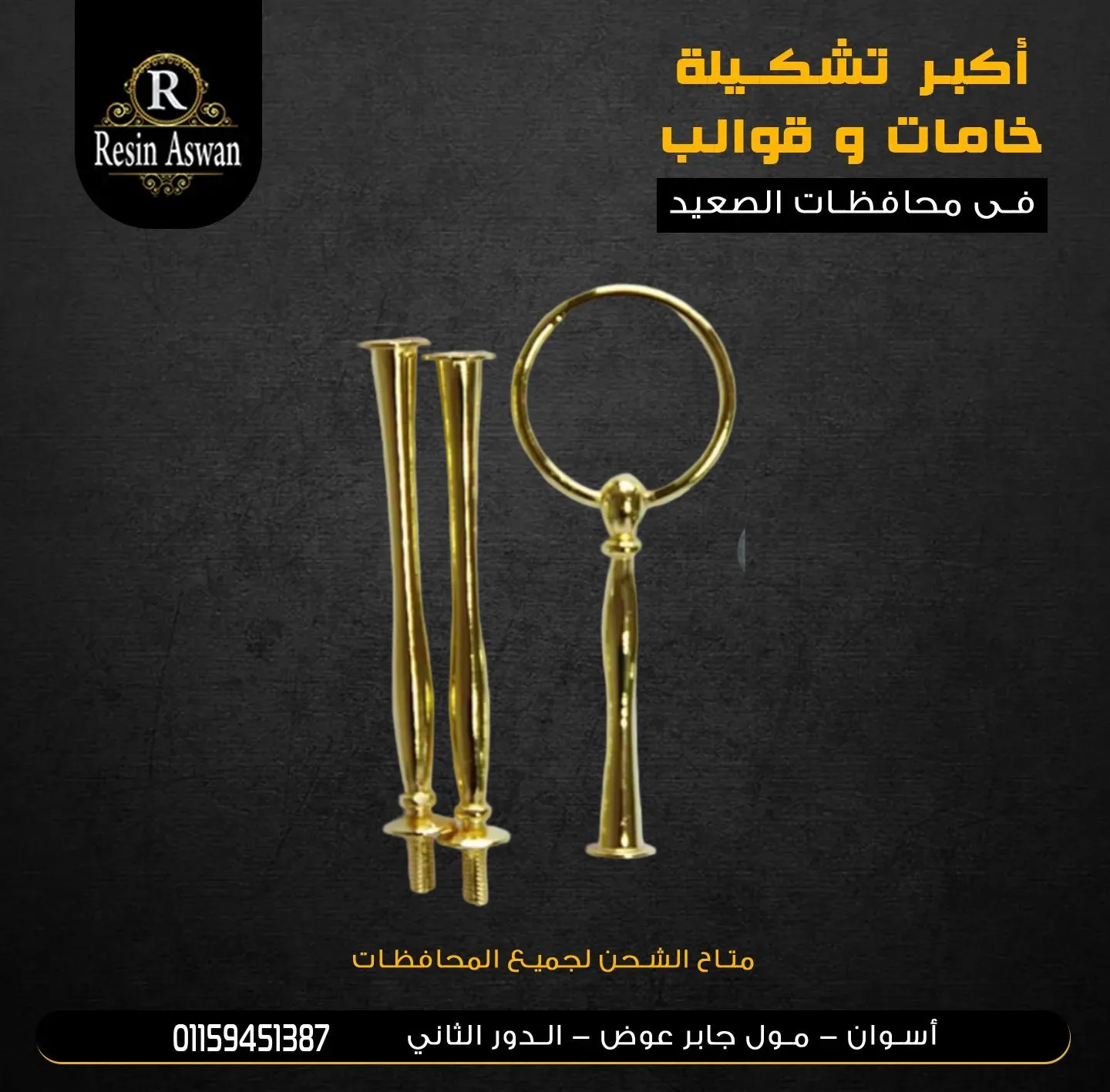 حامل 3ادوار فك وتركيب